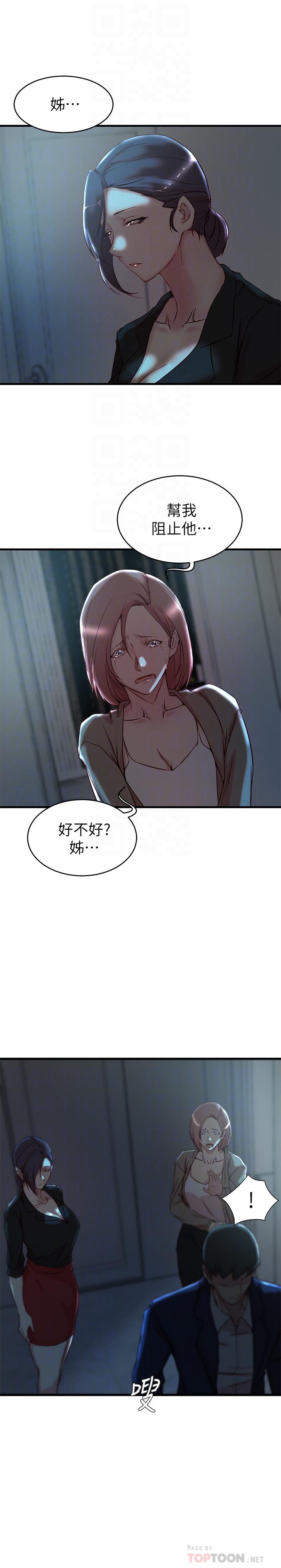《老婆的姊姊》漫画 第32話-這男人是我的了
