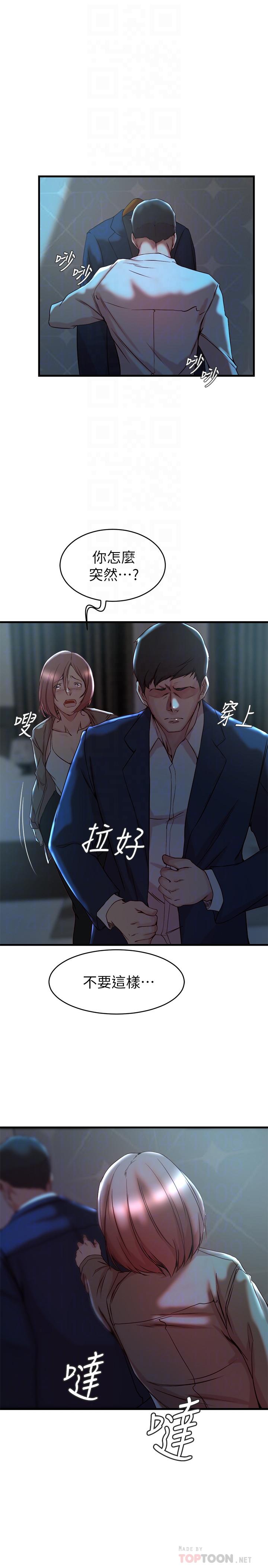《老婆的姊姊》漫画 第32話-這男人是我的了