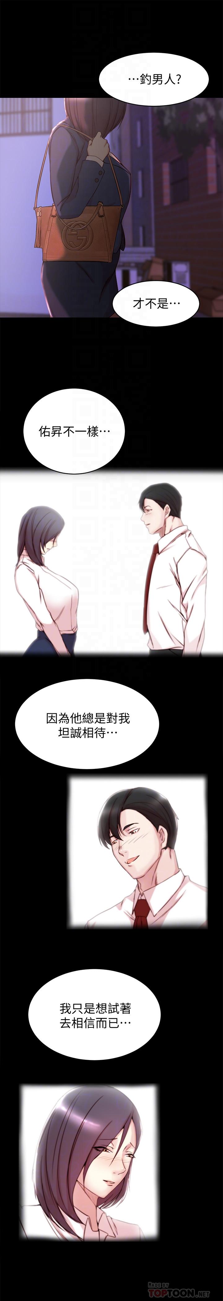 《老婆的姊姊》漫画 第33話-你們給我的痛苦，我會如數奉還