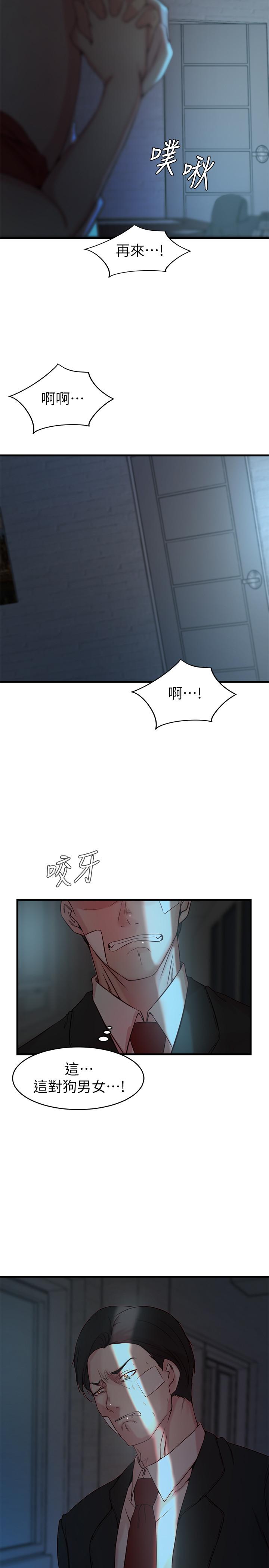 《老婆的姊姊》漫画 第33話-你們給我的痛苦，我會如數奉還