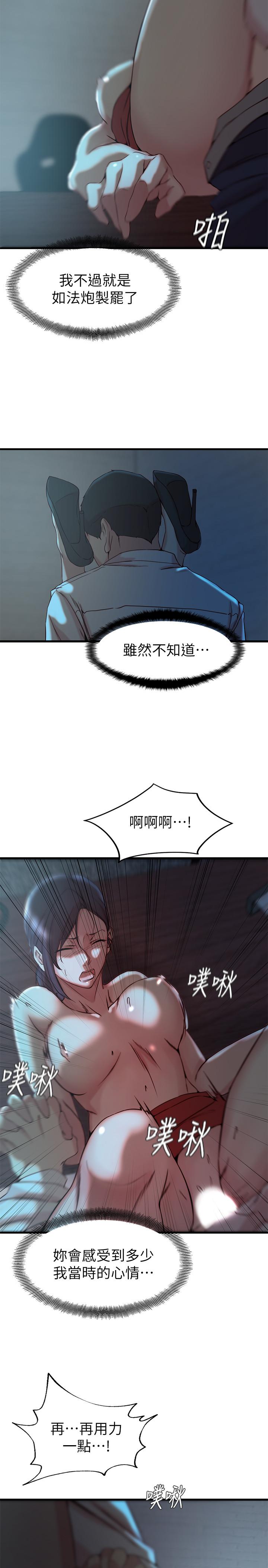 《老婆的姊姊》漫画 第33話-你們給我的痛苦，我會如數奉還
