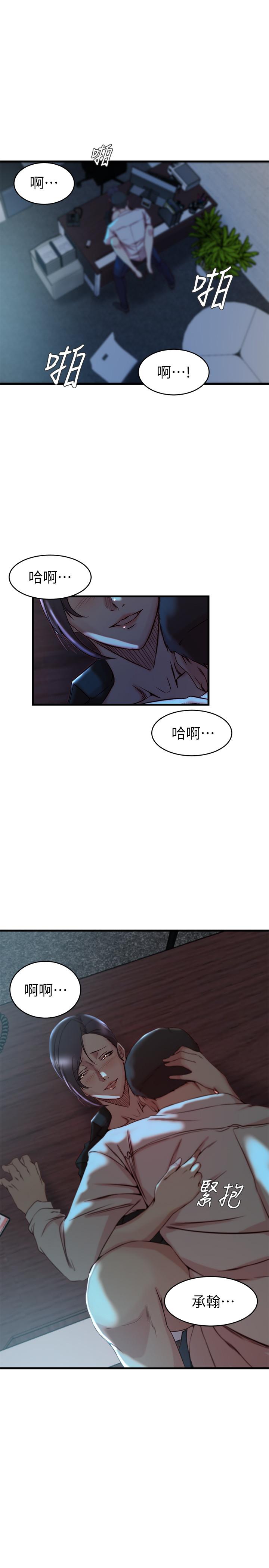 《老婆的姊姊》漫画 第33話-你們給我的痛苦，我會如數奉還