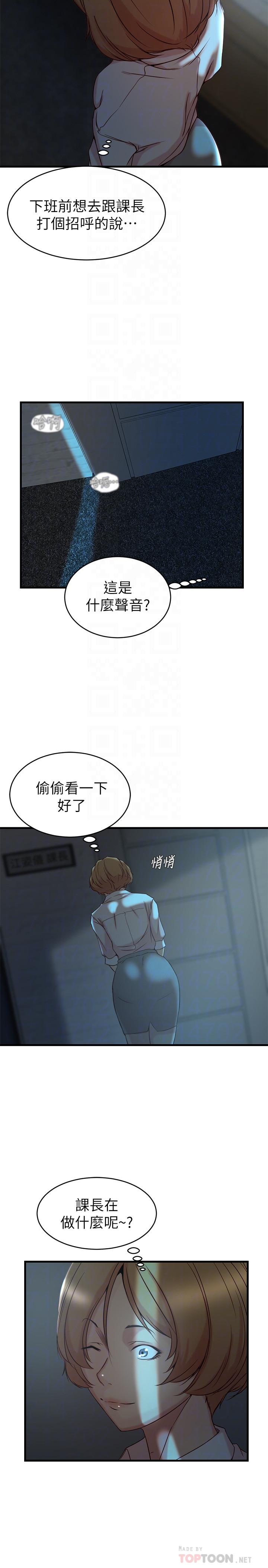 《老婆的姊姊》漫画 第34話-慾火焚身的子琳