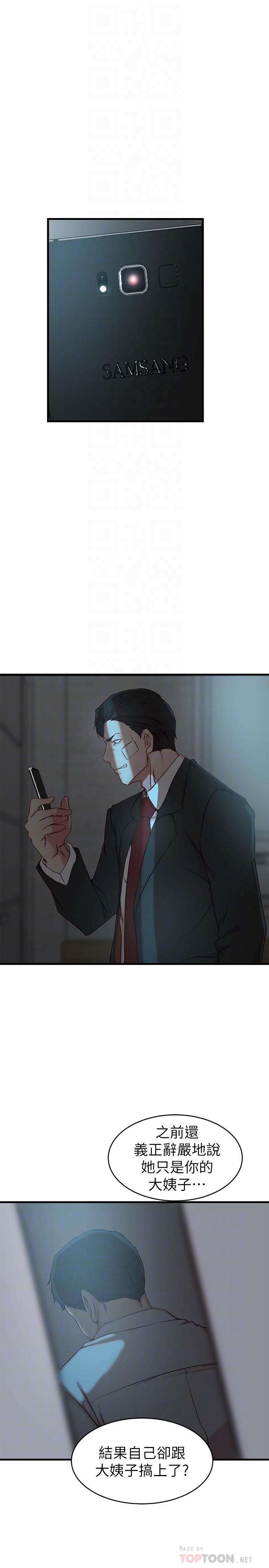 《老婆的姊姊》漫画 第34話-慾火焚身的子琳