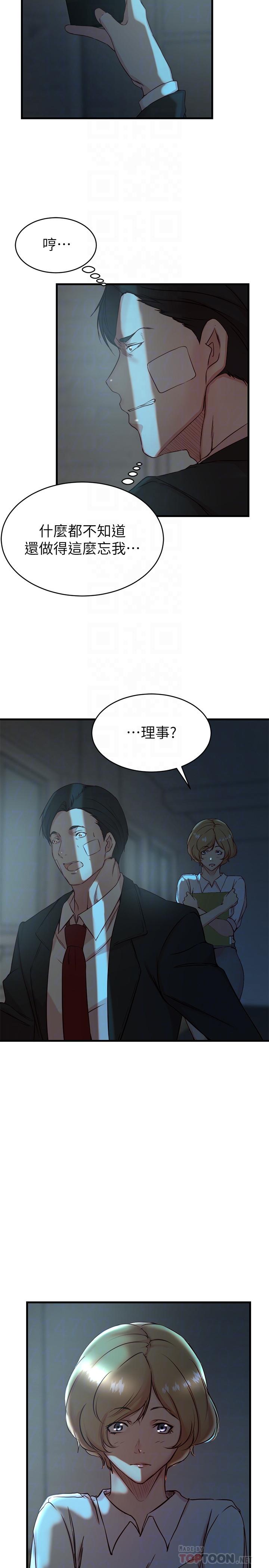 《老婆的姊姊》漫画 第34話-慾火焚身的子琳
