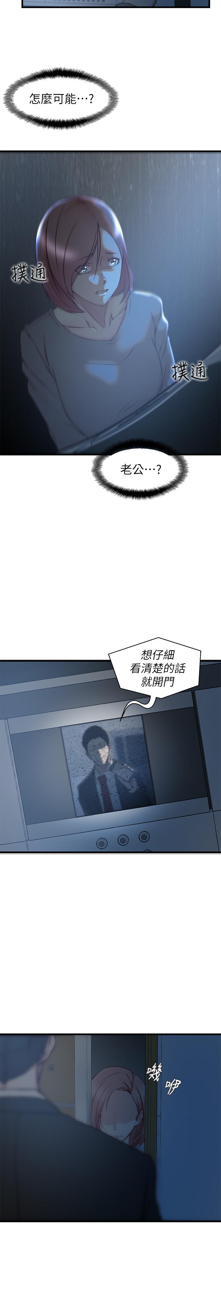 《老婆的姊姊》漫画 第35話-想不想知道你老公的秘密