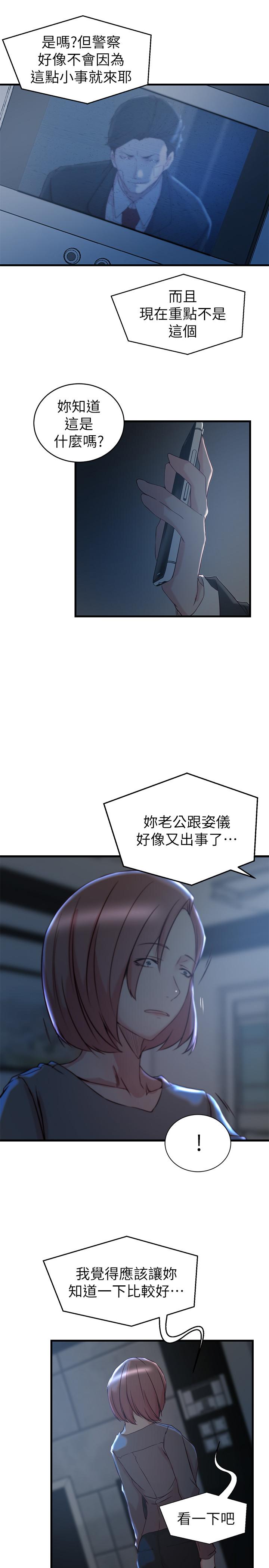 《老婆的姊姊》漫画 第35話-想不想知道你老公的秘密
