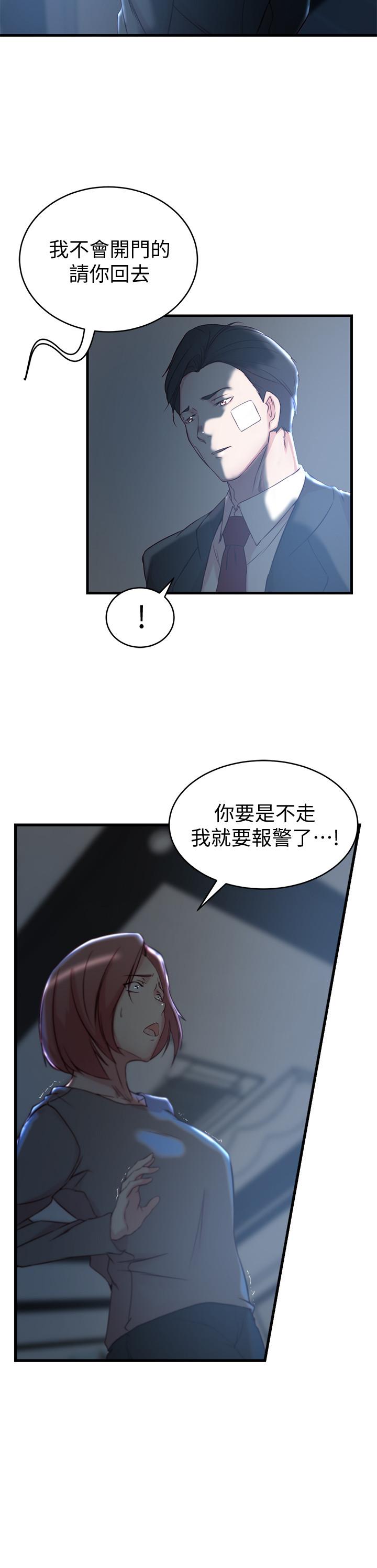 《老婆的姊姊》漫画 第35話-想不想知道你老公的秘密