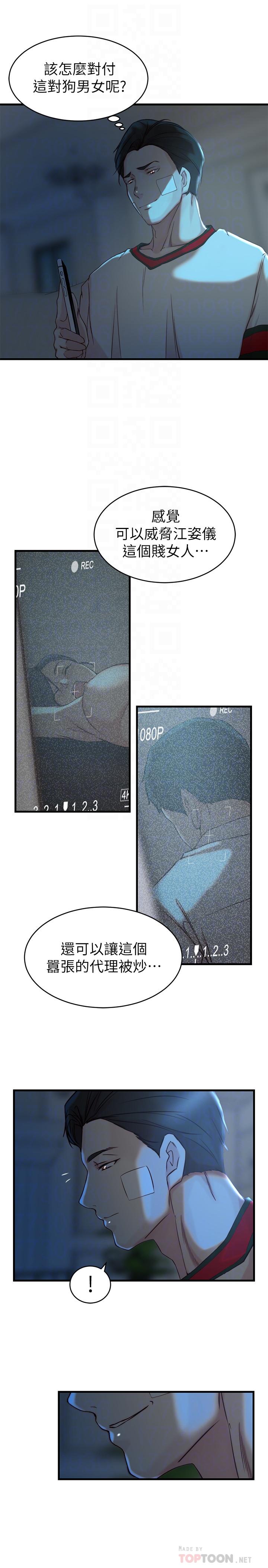 《老婆的姊姊》漫画 第35話-想不想知道你老公的秘密