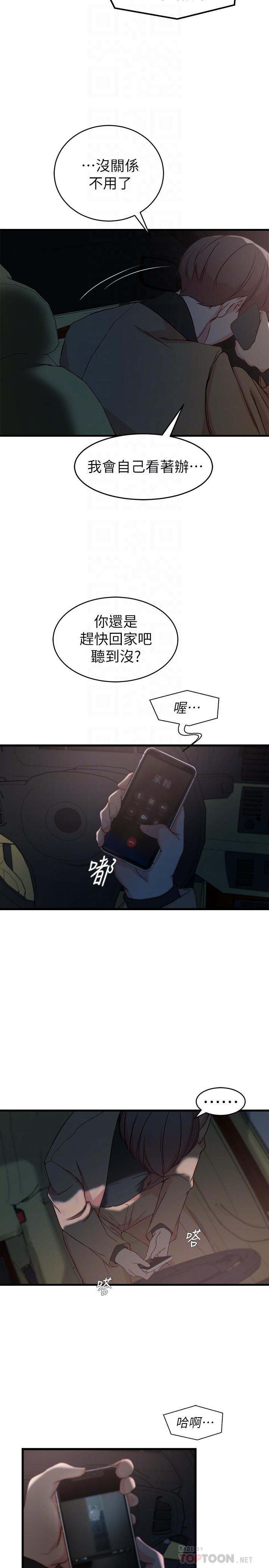《老婆的姊姊》漫画 第35話-想不想知道你老公的秘密