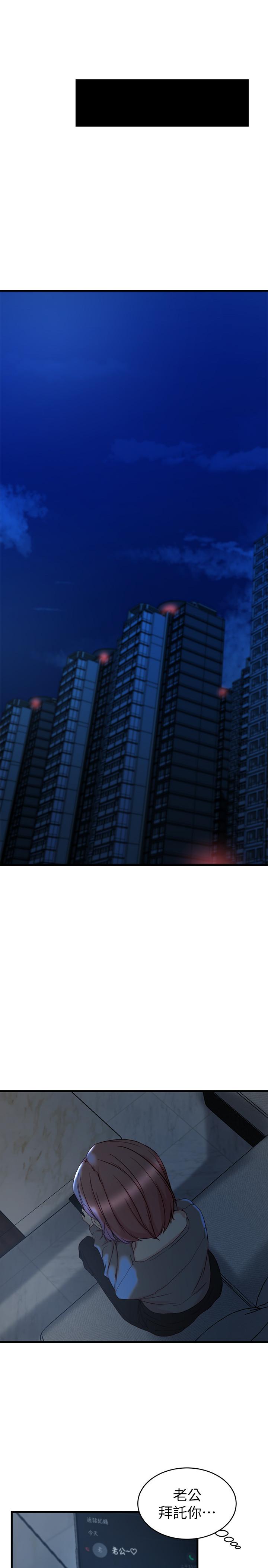 《老婆的姊姊》漫画 第35話-想不想知道你老公的秘密