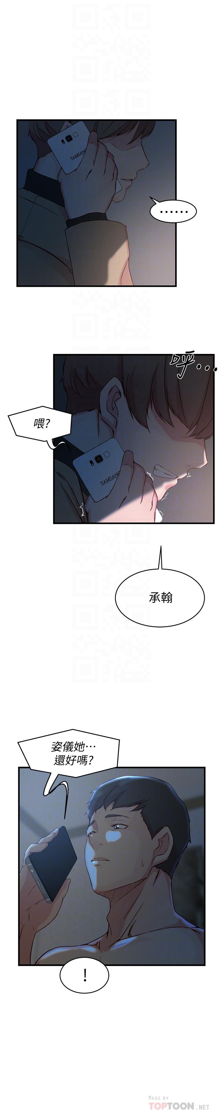 《老婆的姊姊》漫画 第35話-想不想知道你老公的秘密