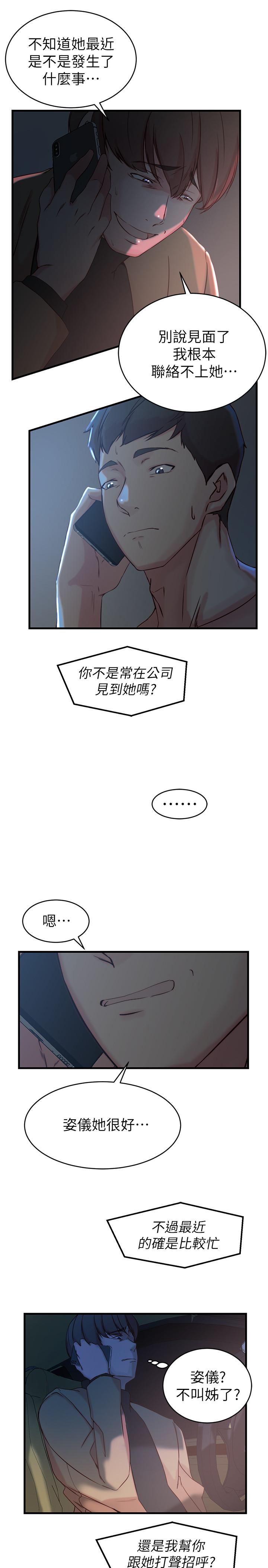 《老婆的姊姊》漫画 第35話-想不想知道你老公的秘密