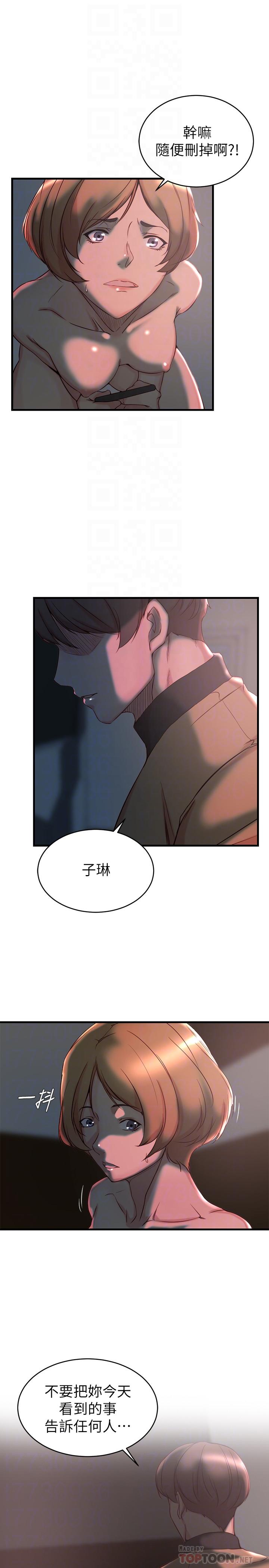 《老婆的姊姊》漫画 第35話-想不想知道你老公的秘密