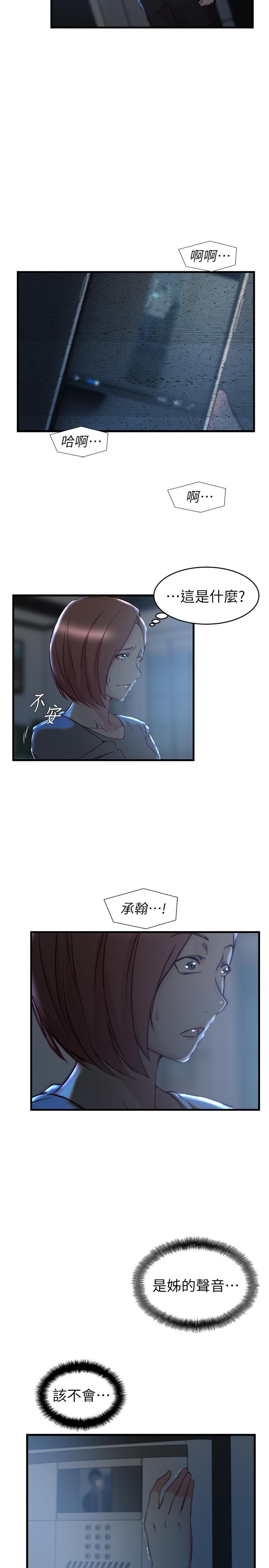 《老婆的姊姊》漫画 第35話-想不想知道你老公的秘密