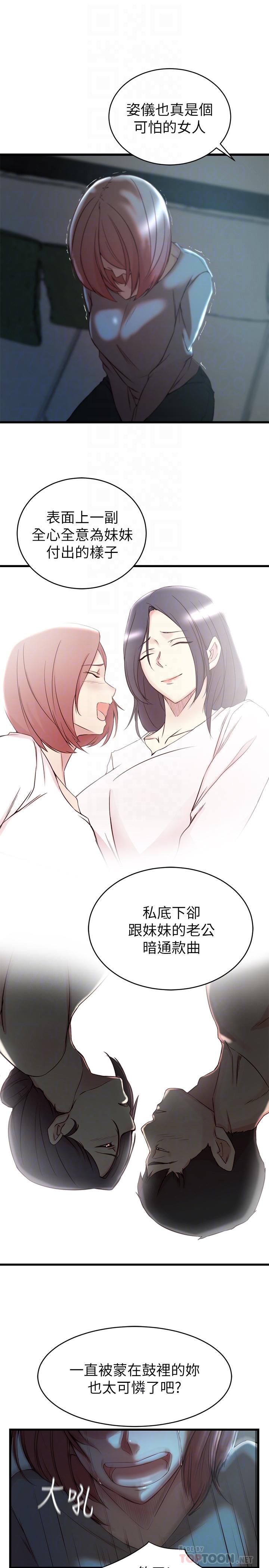 《老婆的姊姊》漫画 第36話-我們也來好好享受吧