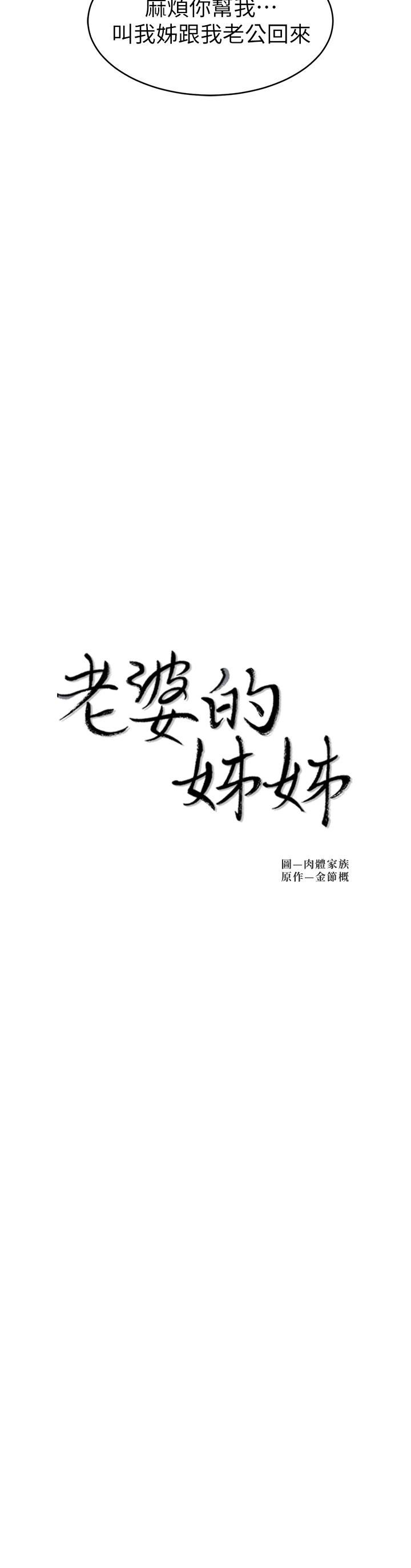 《老婆的姊姊》漫画 第37話-你有愛過我嗎