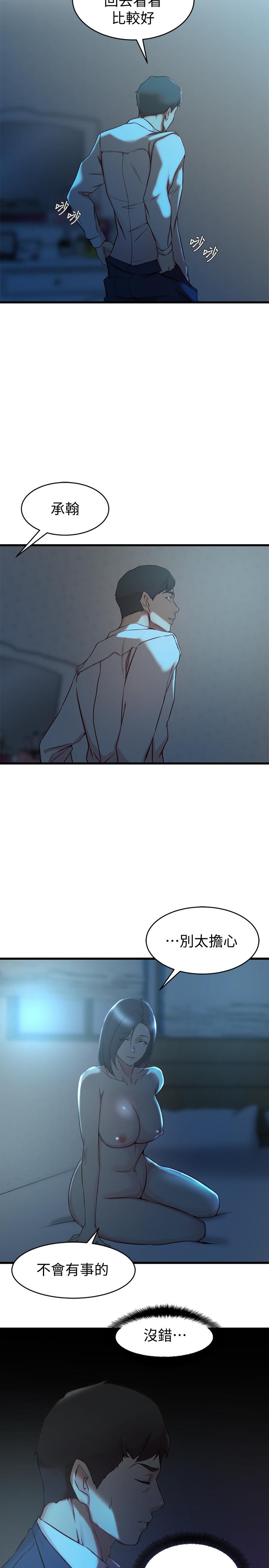 《老婆的姊姊》漫画 第37話-你有愛過我嗎