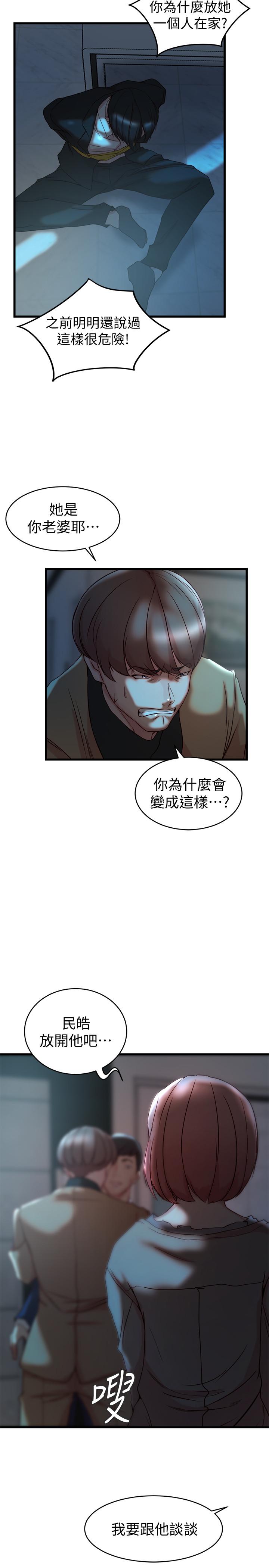 《老婆的姊姊》漫画 第37話-你有愛過我嗎