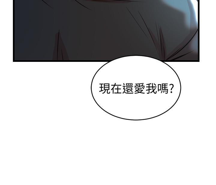 《老婆的姊姊》漫画 第37話-你有愛過我嗎