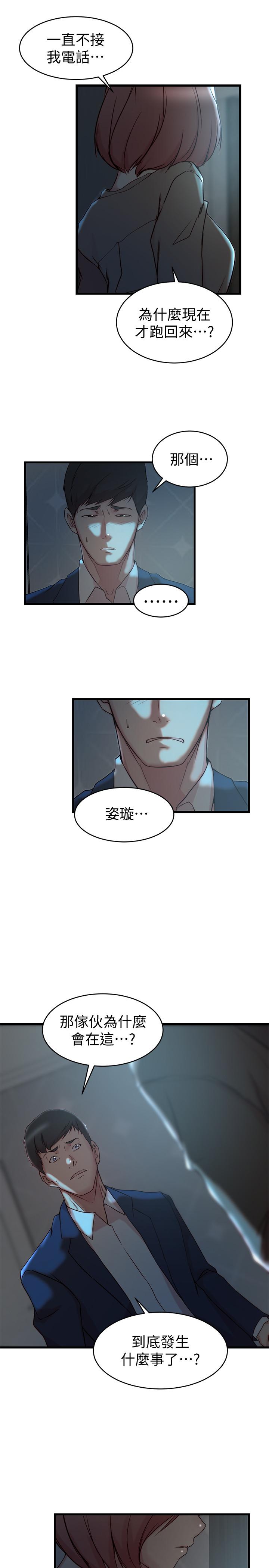 《老婆的姊姊》漫画 第37話-你有愛過我嗎