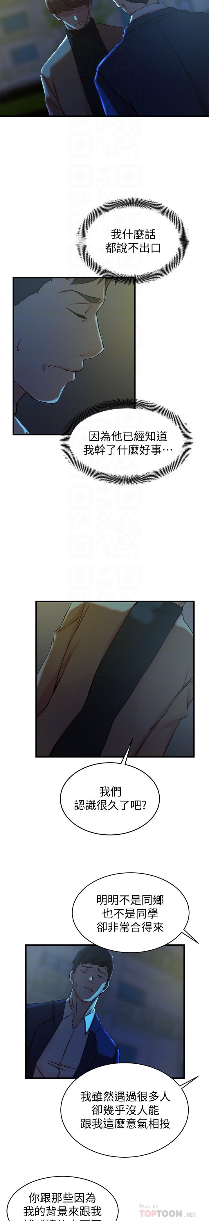 《老婆的姊姊》漫画 第38話-換你回答我了
