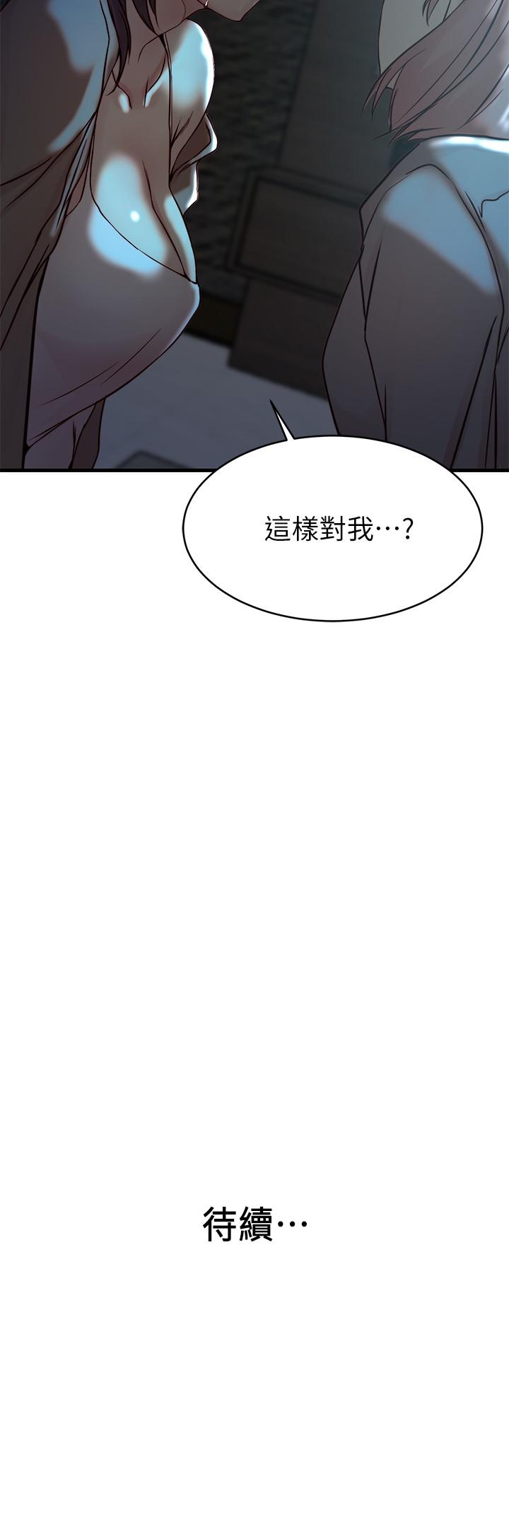 《老婆的姊姊》漫画 第38話-換你回答我了