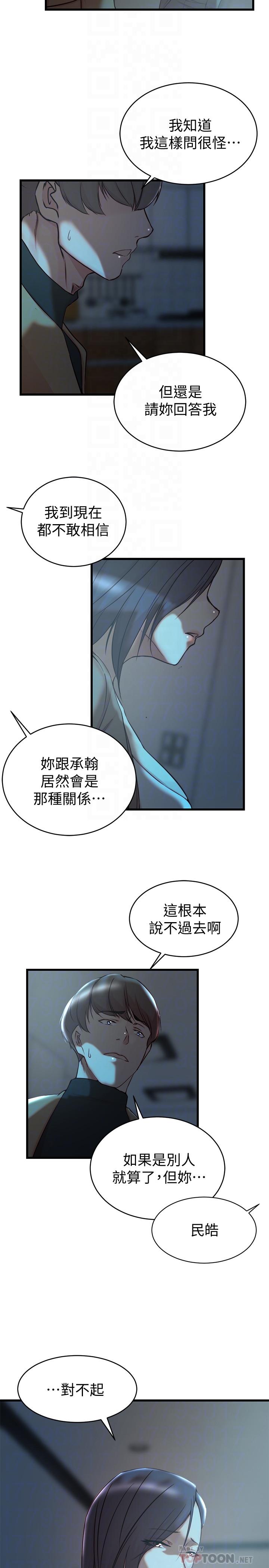 《老婆的姊姊》漫画 第38話-換你回答我了