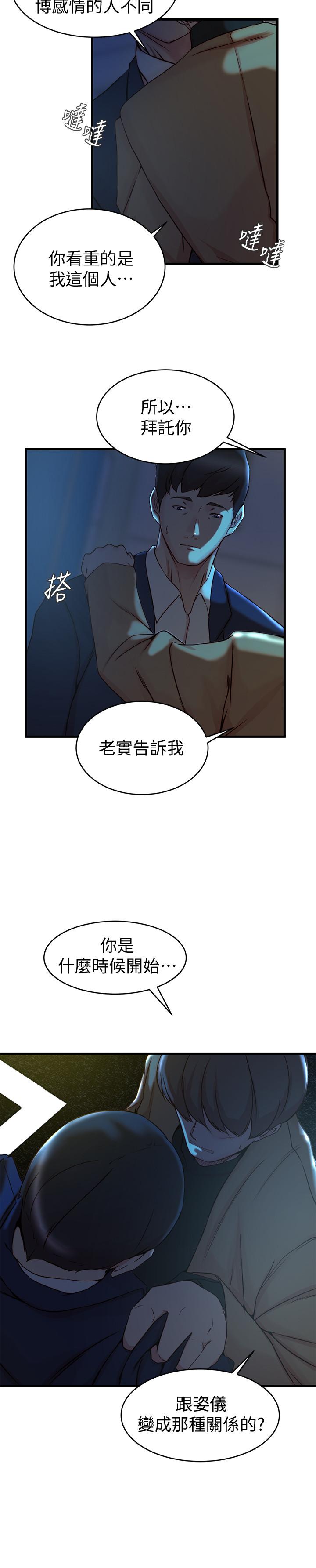 《老婆的姊姊》漫画 第38話-換你回答我了