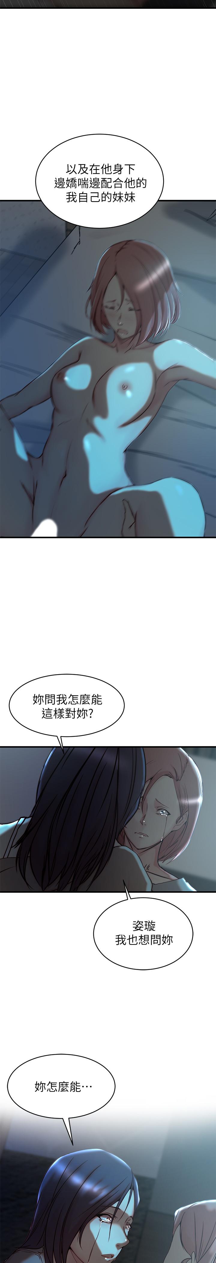 《老婆的姊姊》漫画 第38話-換你回答我了
