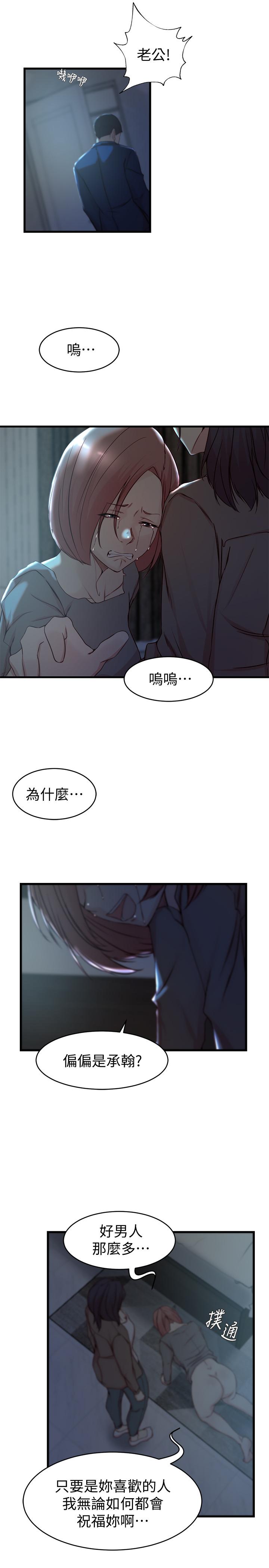 《老婆的姊姊》漫画 第38話-換你回答我了