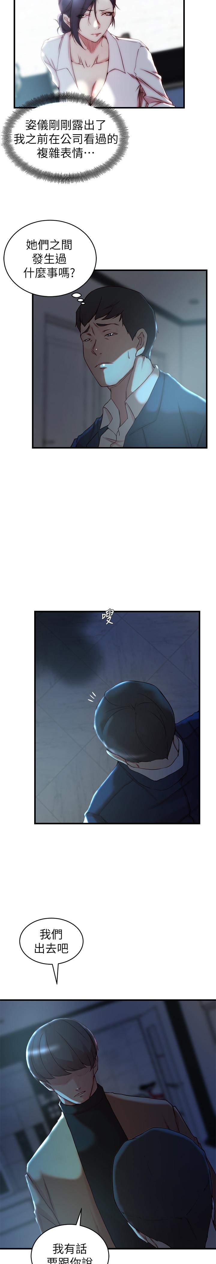 《老婆的姊姊》漫画 第38話-換你回答我了
