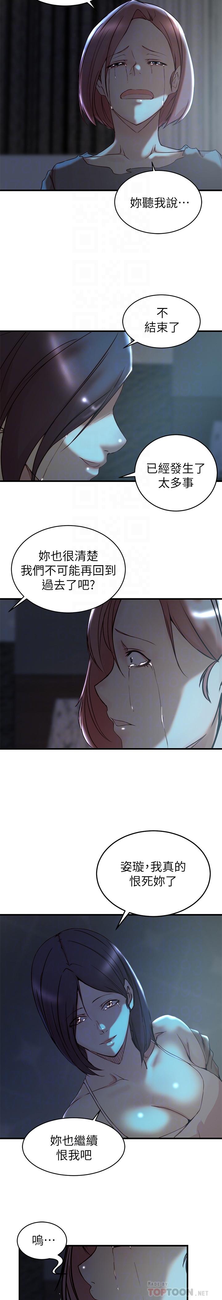 《老婆的姊姊》漫画 第39話-誤會所造成的後果