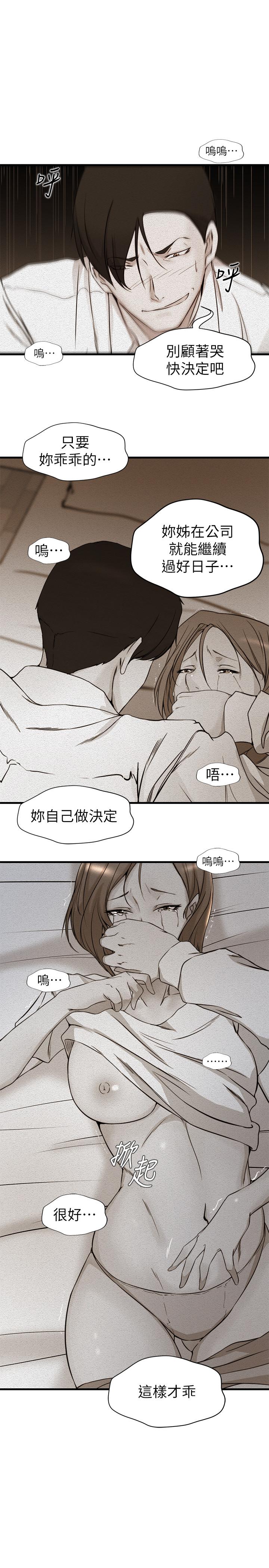 《老婆的姊姊》漫画 第39話-誤會所造成的後果