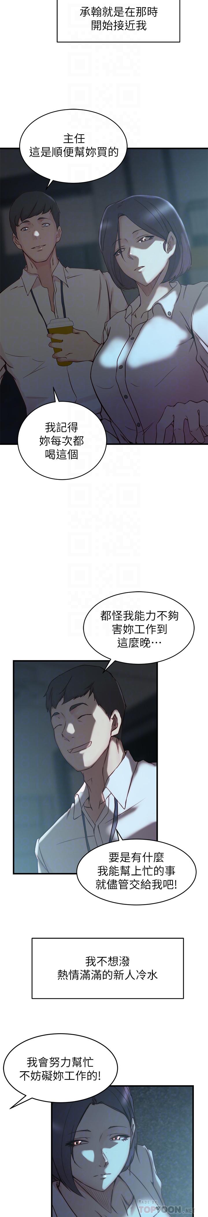《老婆的姊姊》漫画 第39話-誤會所造成的後果