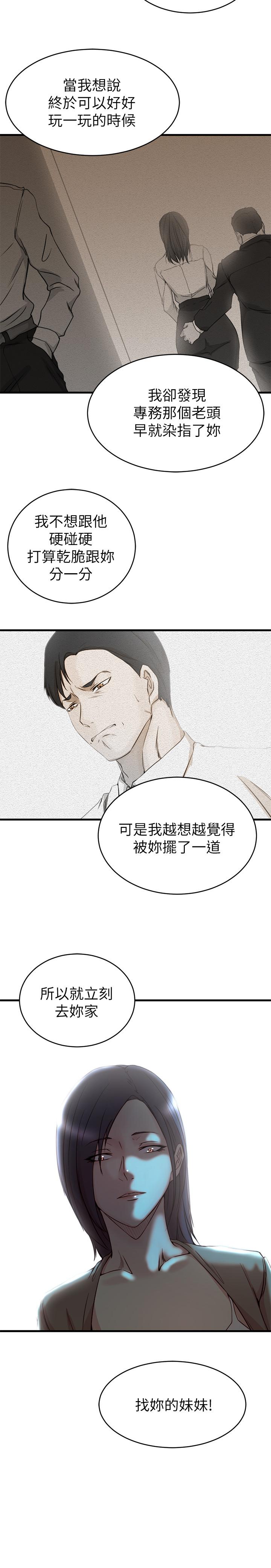《老婆的姊姊》漫画 第39話-誤會所造成的後果