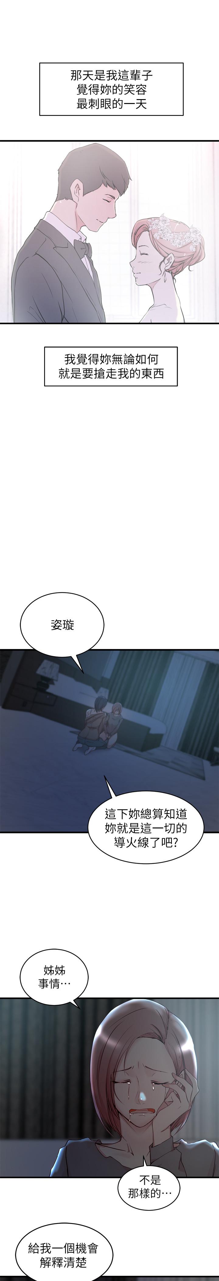 《老婆的姊姊》漫画 第39話-誤會所造成的後果
