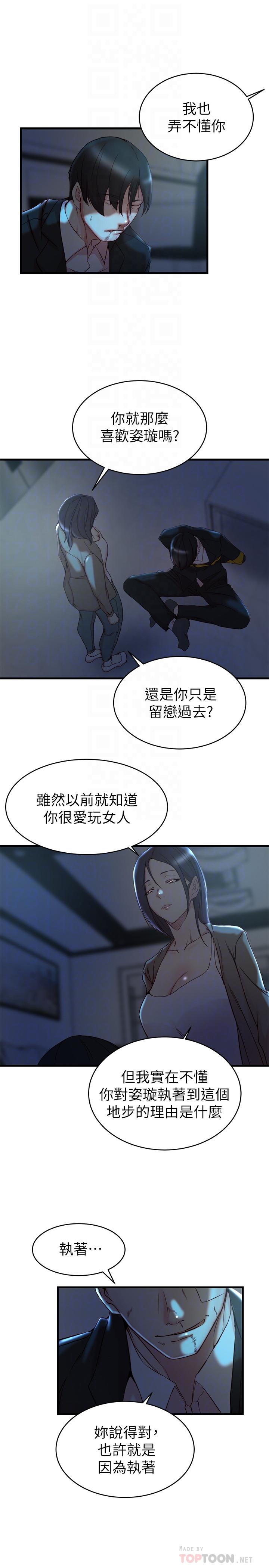 《老婆的姊姊》漫画 第39話-誤會所造成的後果