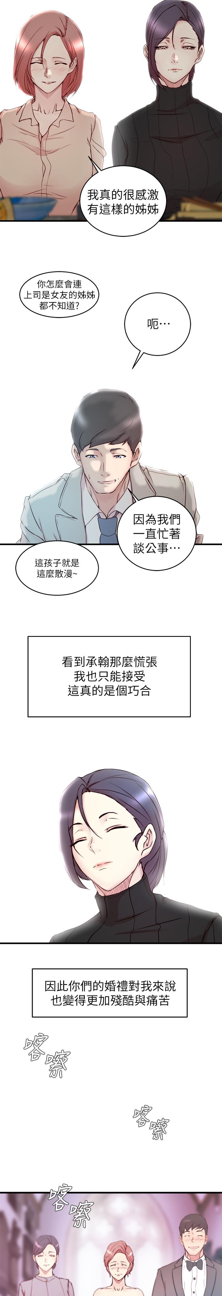 《老婆的姊姊》漫画 第39話-誤會所造成的後果