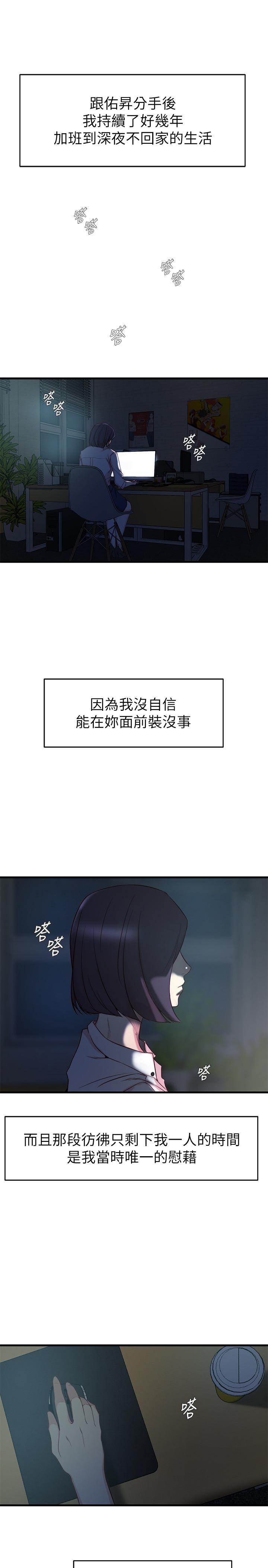《老婆的姊姊》漫画 第39話-誤會所造成的後果