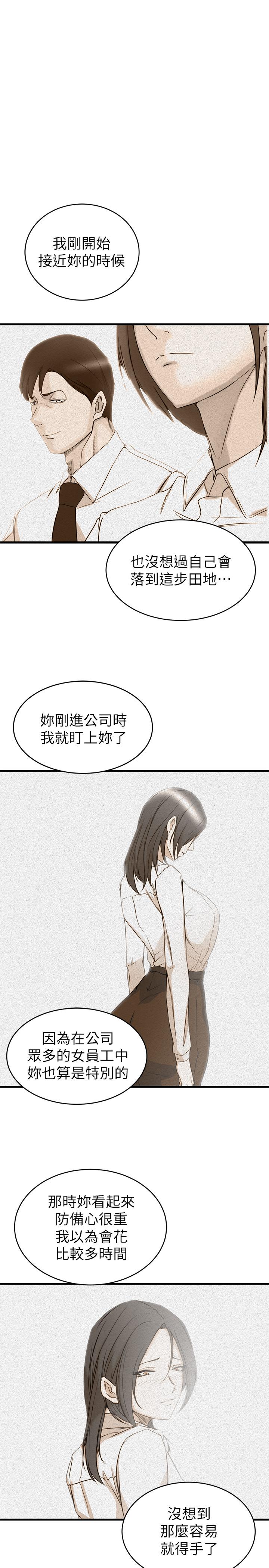 《老婆的姊姊》漫画 第39話-誤會所造成的後果