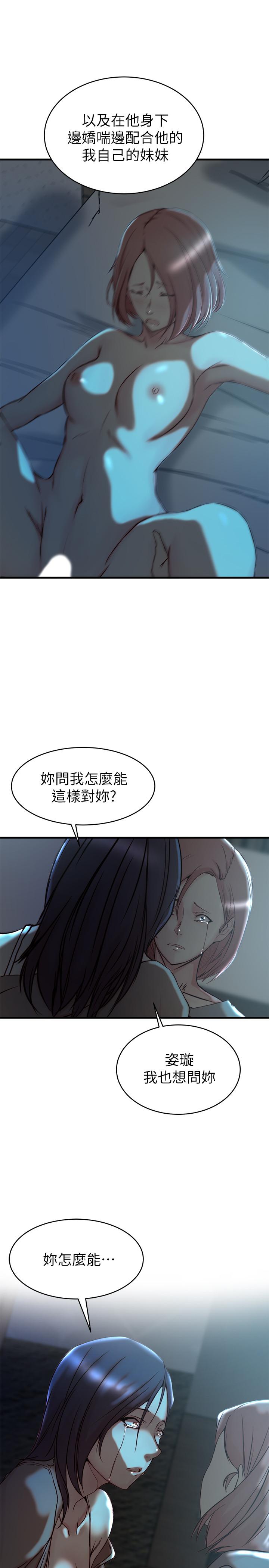 《老婆的姊姊》漫画 第39話-誤會所造成的後果