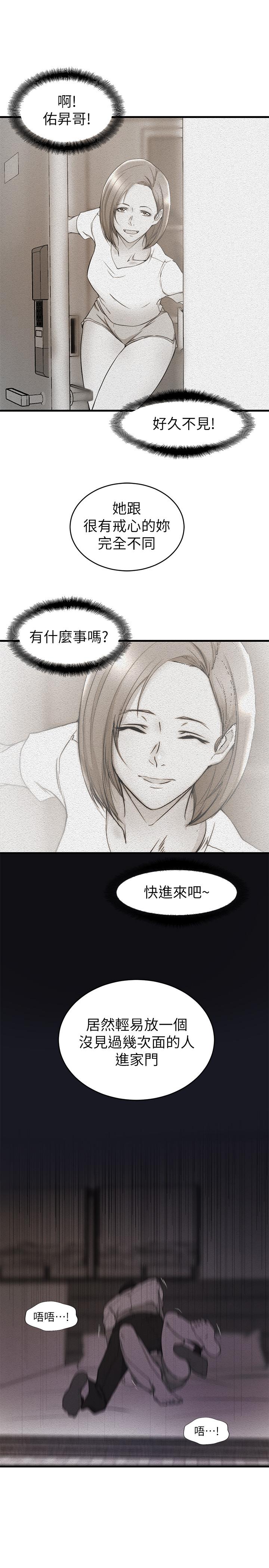 《老婆的姊姊》漫画 第39話-誤會所造成的後果