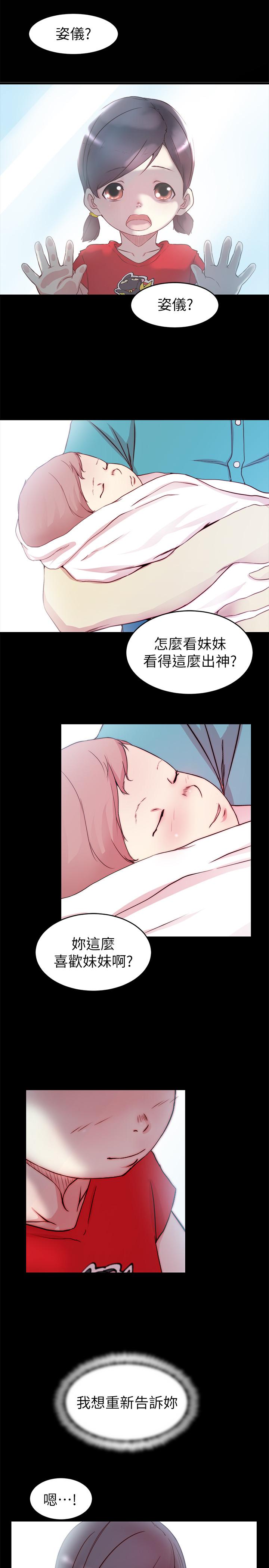 《老婆的姊姊》漫画 最終話-後來的他們