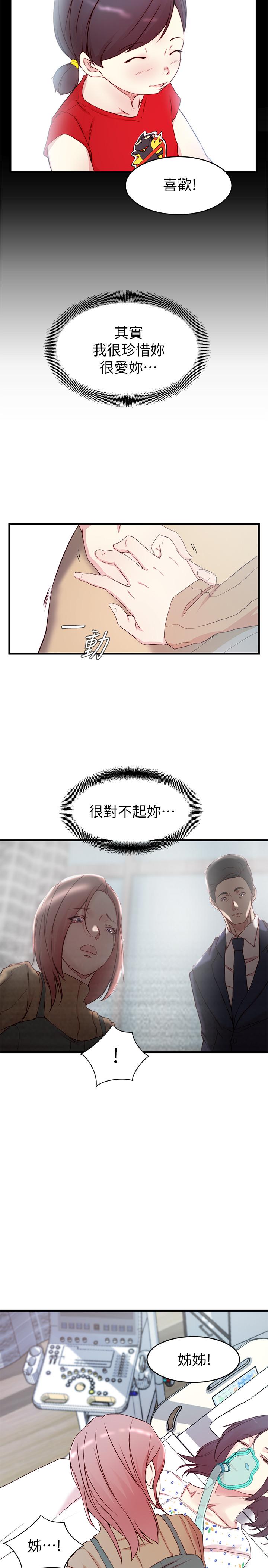 《老婆的姊姊》漫画 最終話-後來的他們