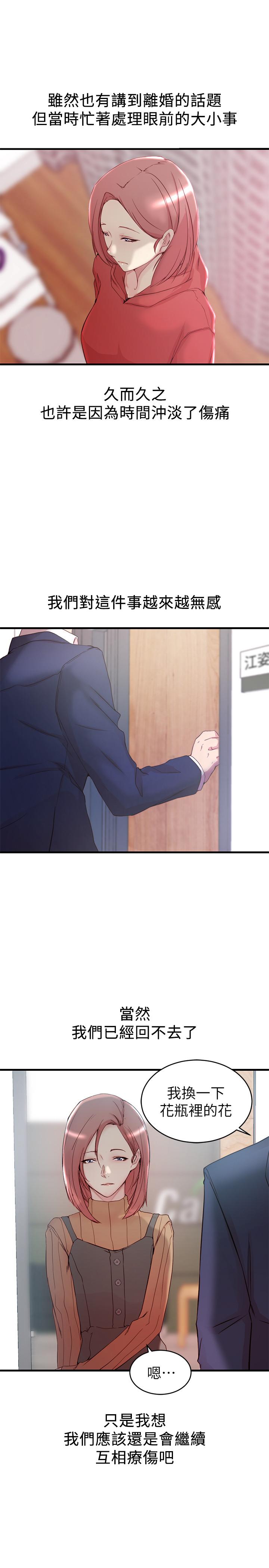 《老婆的姊姊》漫画 最終話-後來的他們