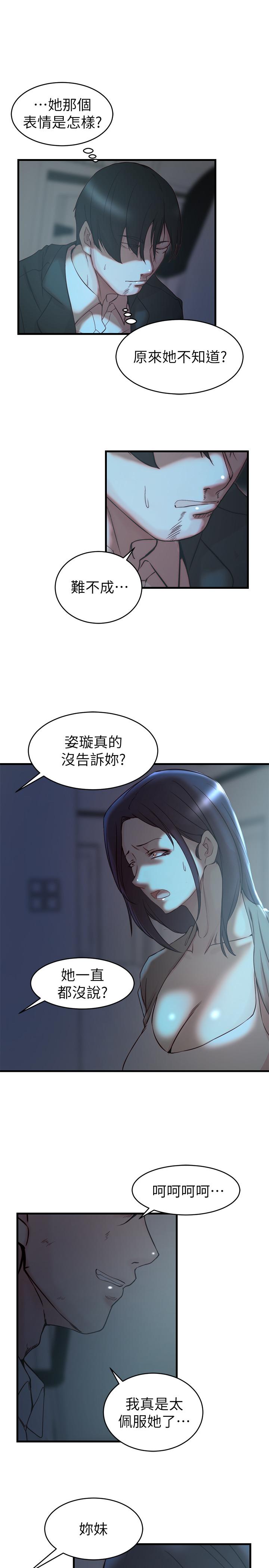 《老婆的姊姊》漫画 最終話-後來的他們