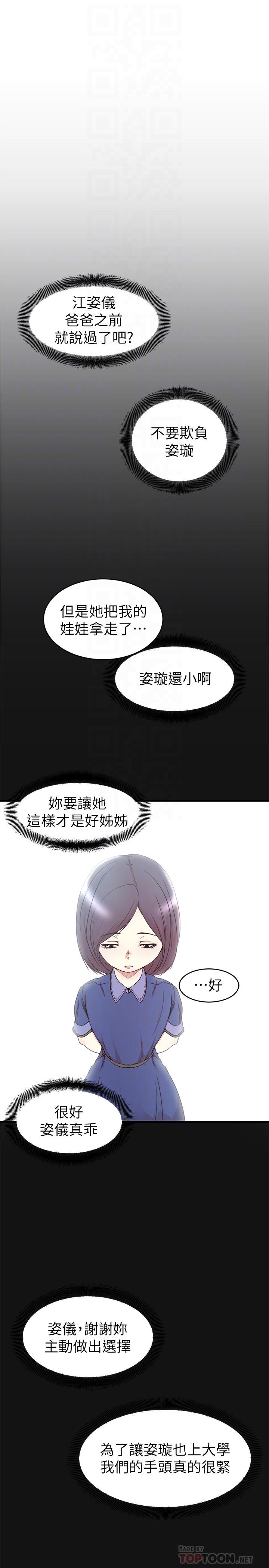 《老婆的姊姊》漫画 最終話-後來的他們