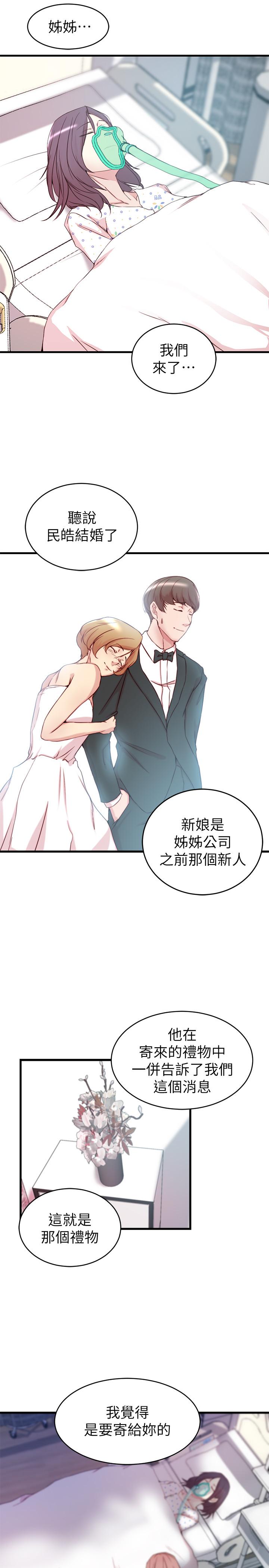 《老婆的姊姊》漫画 最終話-後來的他們