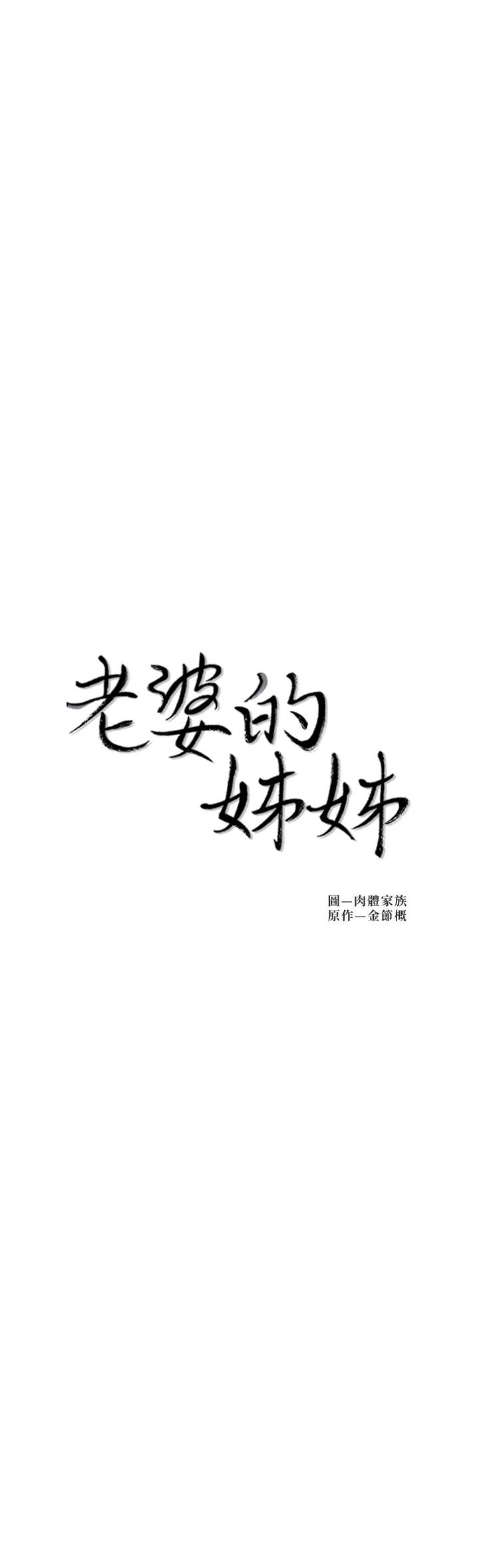 《老婆的姊姊》漫画 最終話-後來的他們